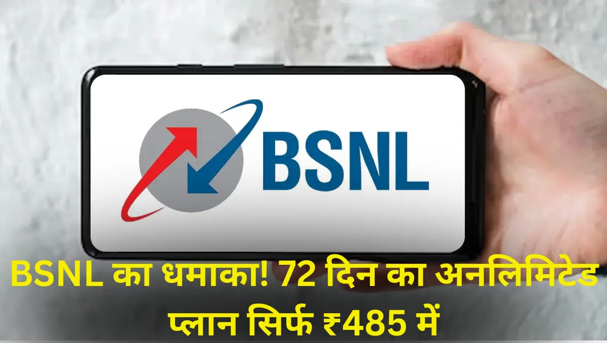 BSNL has unveiled a new 72-day recharge plan that offers users unlimited calling, data, and several other benefits.