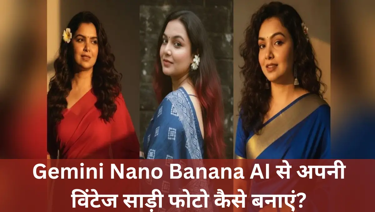 Gemini Nano Banana AI Vintage Saree photo kaise banaye