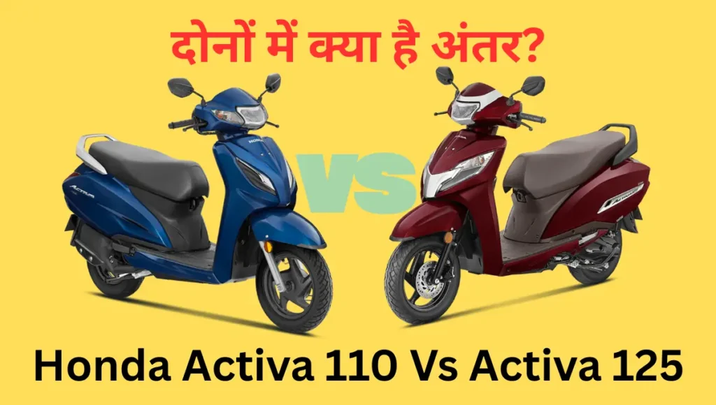 Honda Activa 110 Vs Activa 125