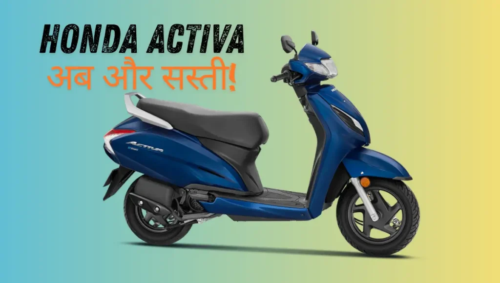 Honda Activa Price Cut after GST 2.0