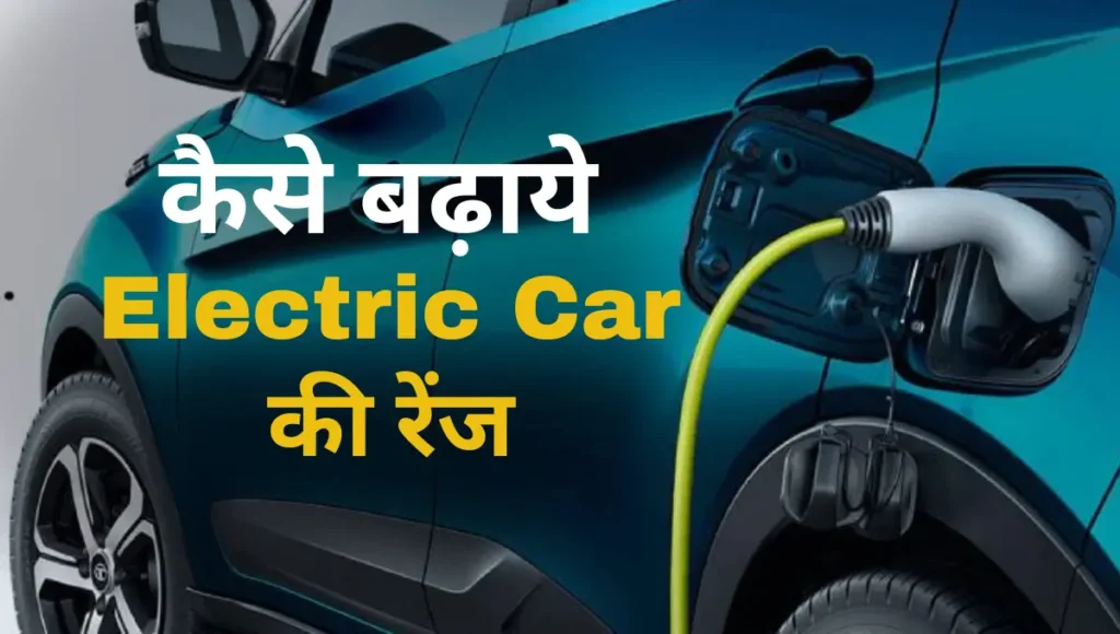 How to increase range of an electric car