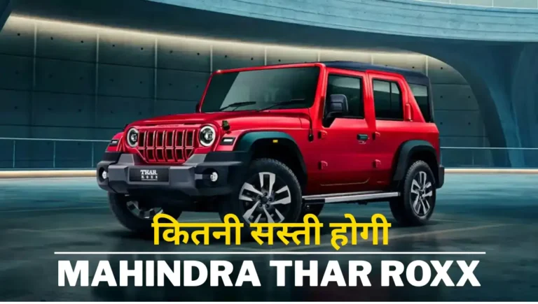Mahindra Thar Roxx price reduced