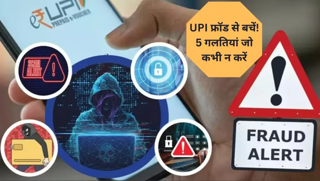 Never Do these 5 mistakes while using UPI Apps