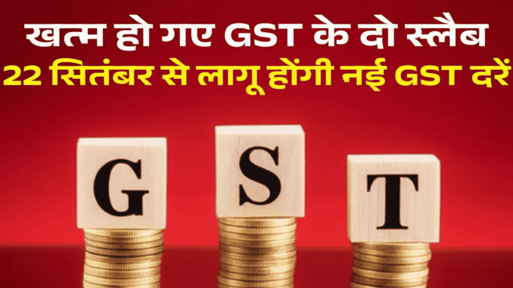New GST Rate