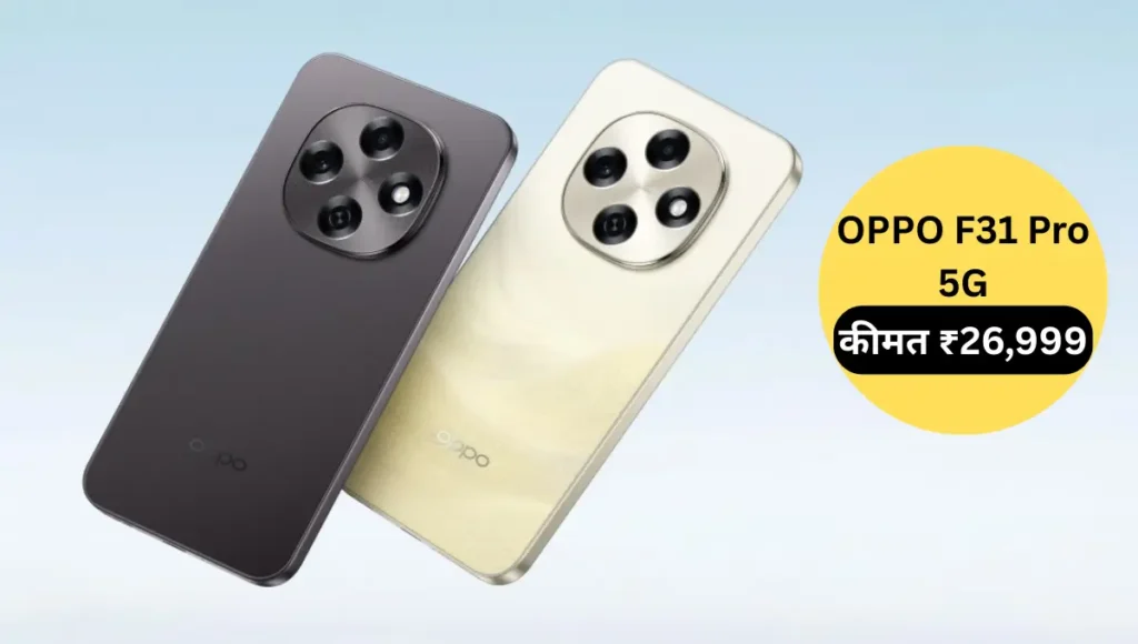 OPPO F31 PRO 5G price