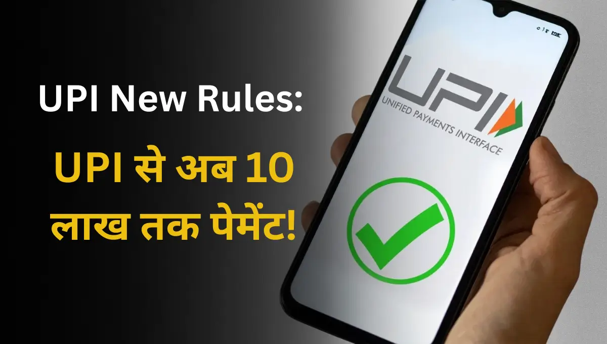 UPI New Rules