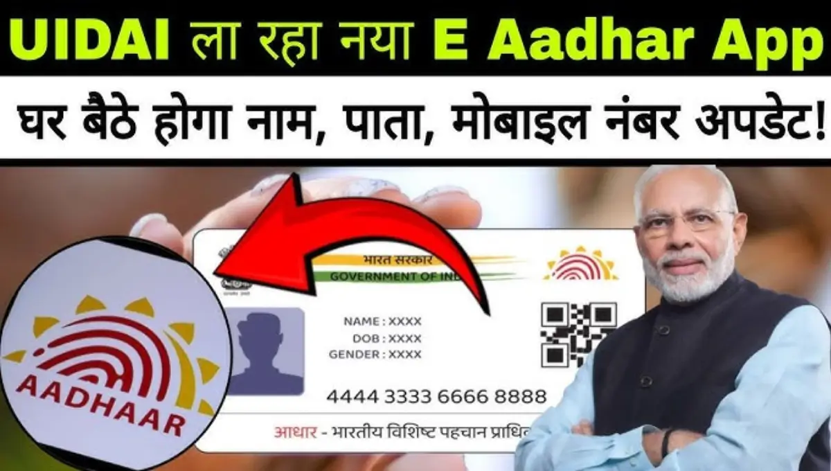 e-Aadhaar App update name, address, mobile number