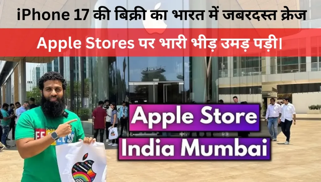 iPhone 17 Sale Frenzy in India