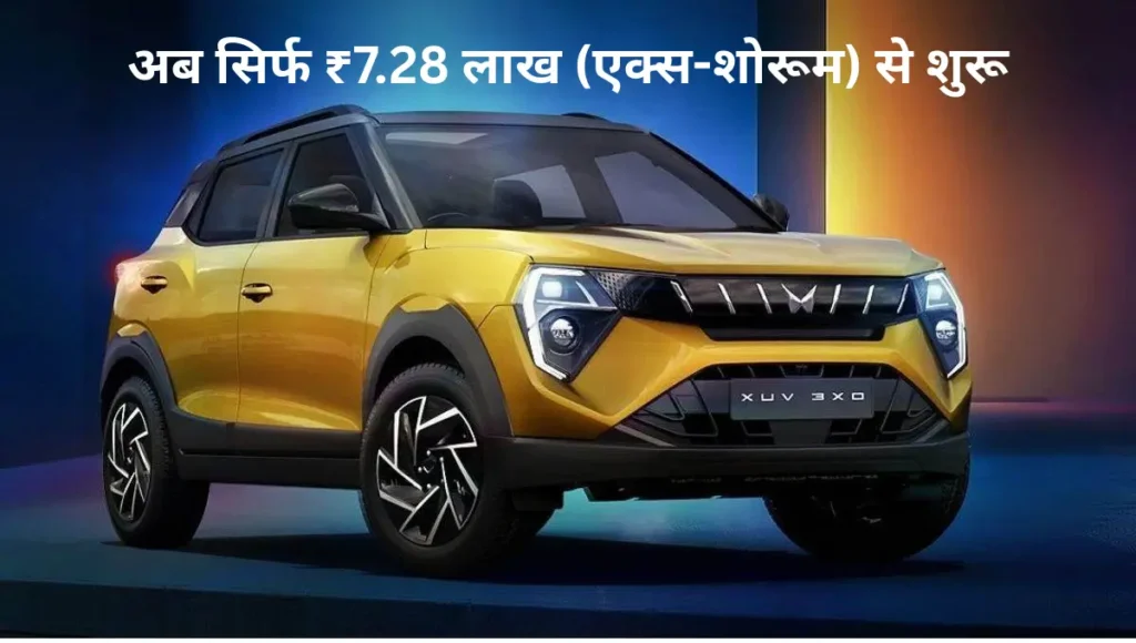 mahindra xuv 3xo price now start from 7.28 lacs only