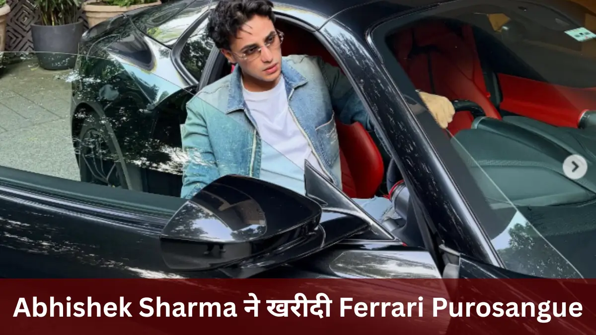 Abhishek Sharma ने खरीदी Ferrari Purosangue