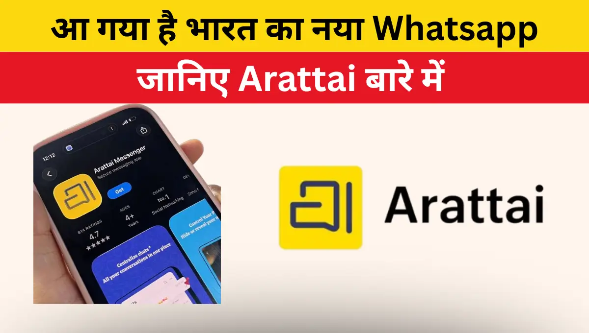 Arattai - Indian Messenger App