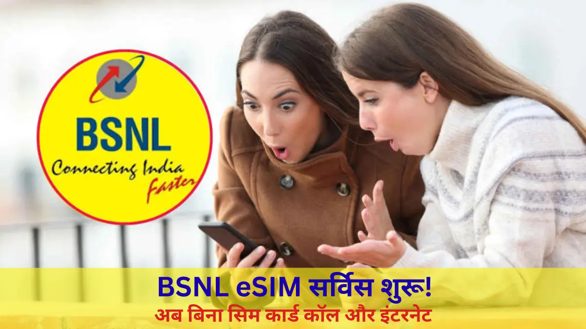 BSNL eSIM service