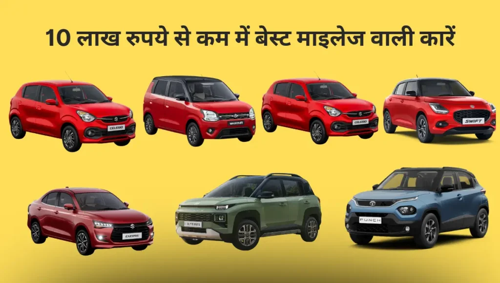 Best mileage cars under 10 lakh
