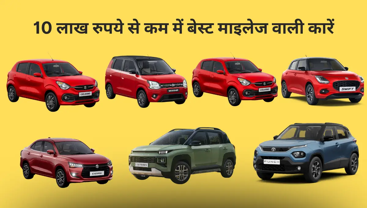Best mileage cars under 10 lakh