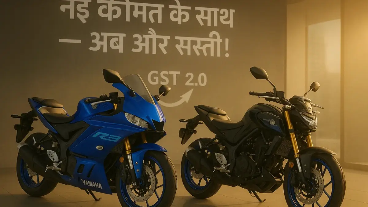 Yamaha R3 और MT-03 - परफॉर्मेंस और फीचर्स